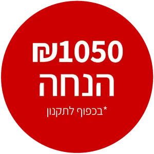 הנחה של ₪1050